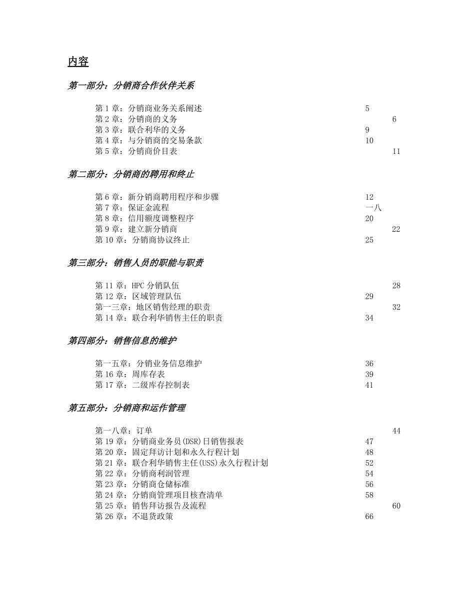 联合利华分销商和运作管理手册.docx_第3页