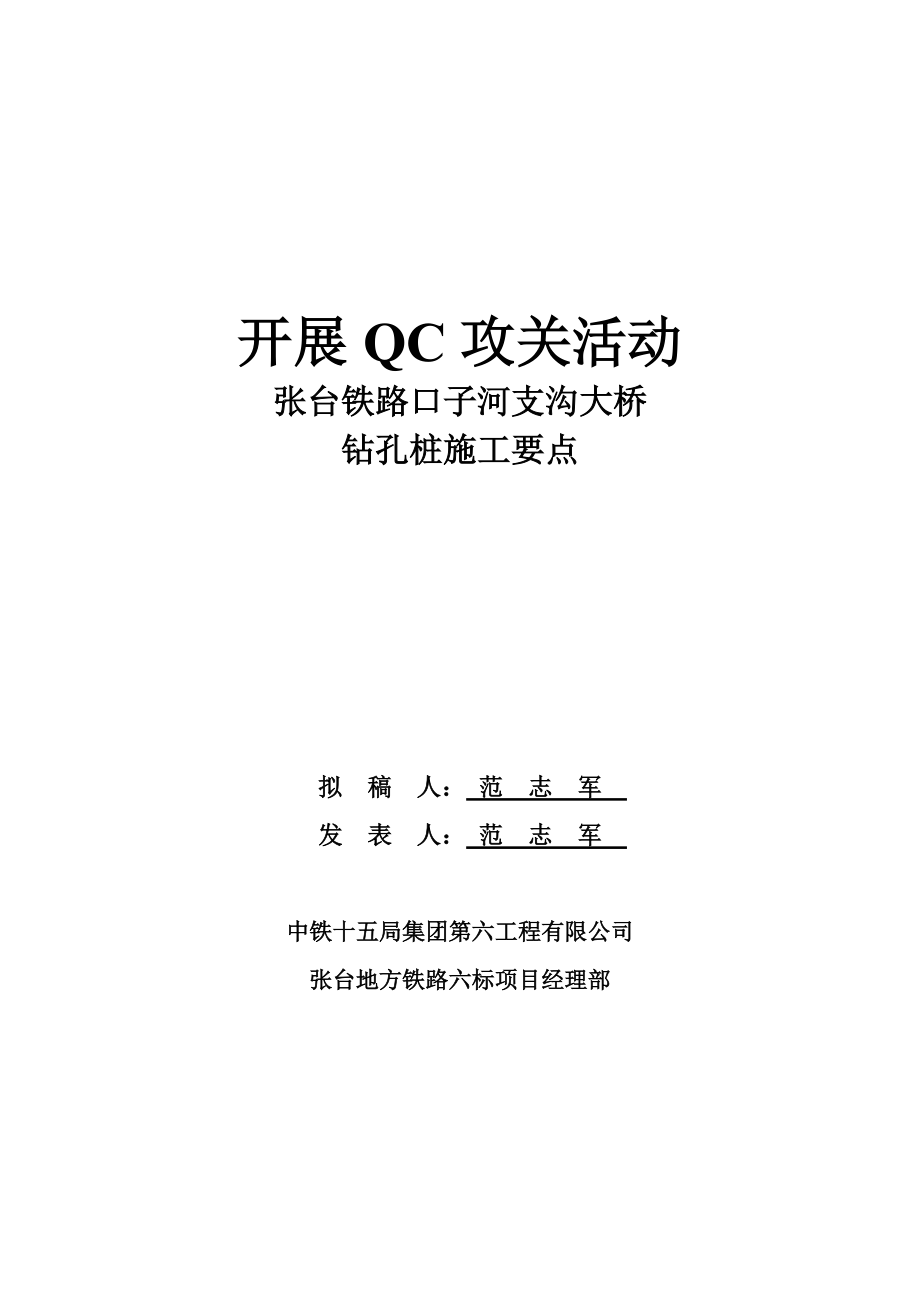 张台项目钻孔桩控制.docx_第1页