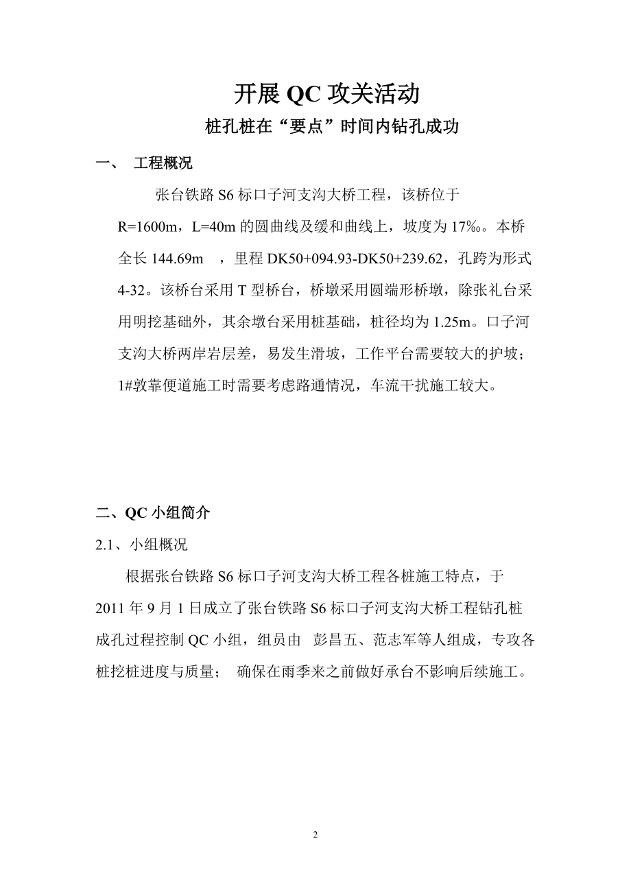 张台项目钻孔桩控制.docx_第3页