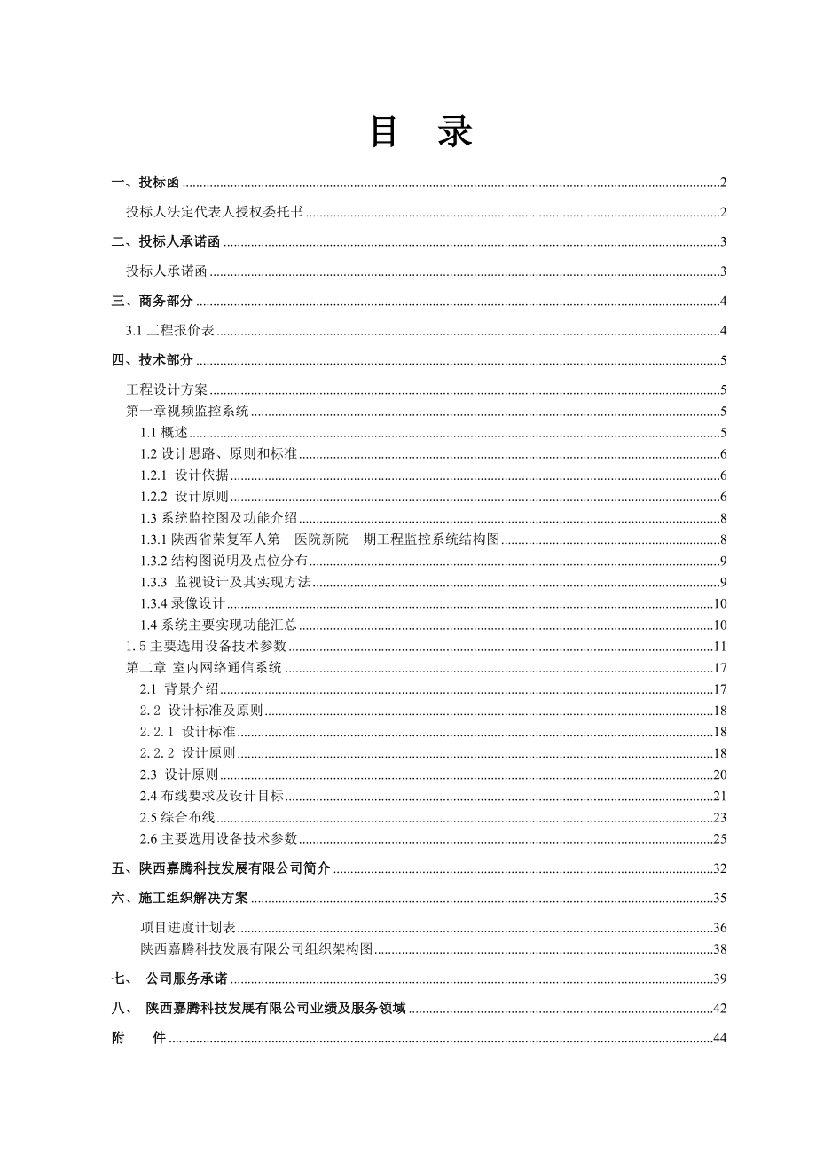 XX第一医院新院一期工程室内网络、监控布线项目投标文件.docx_第2页