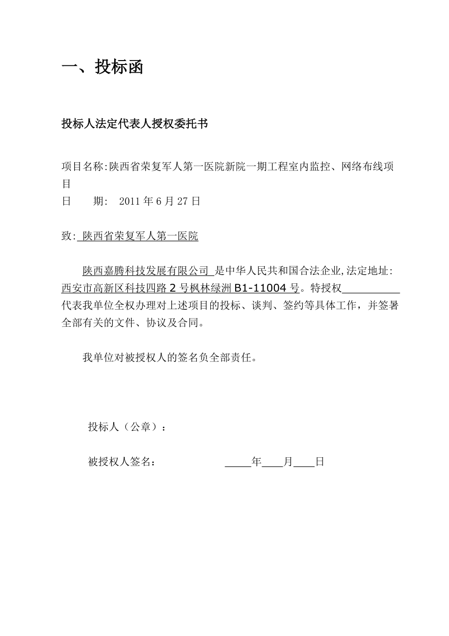 XX第一医院新院一期工程室内网络、监控布线项目投标文件.docx_第3页