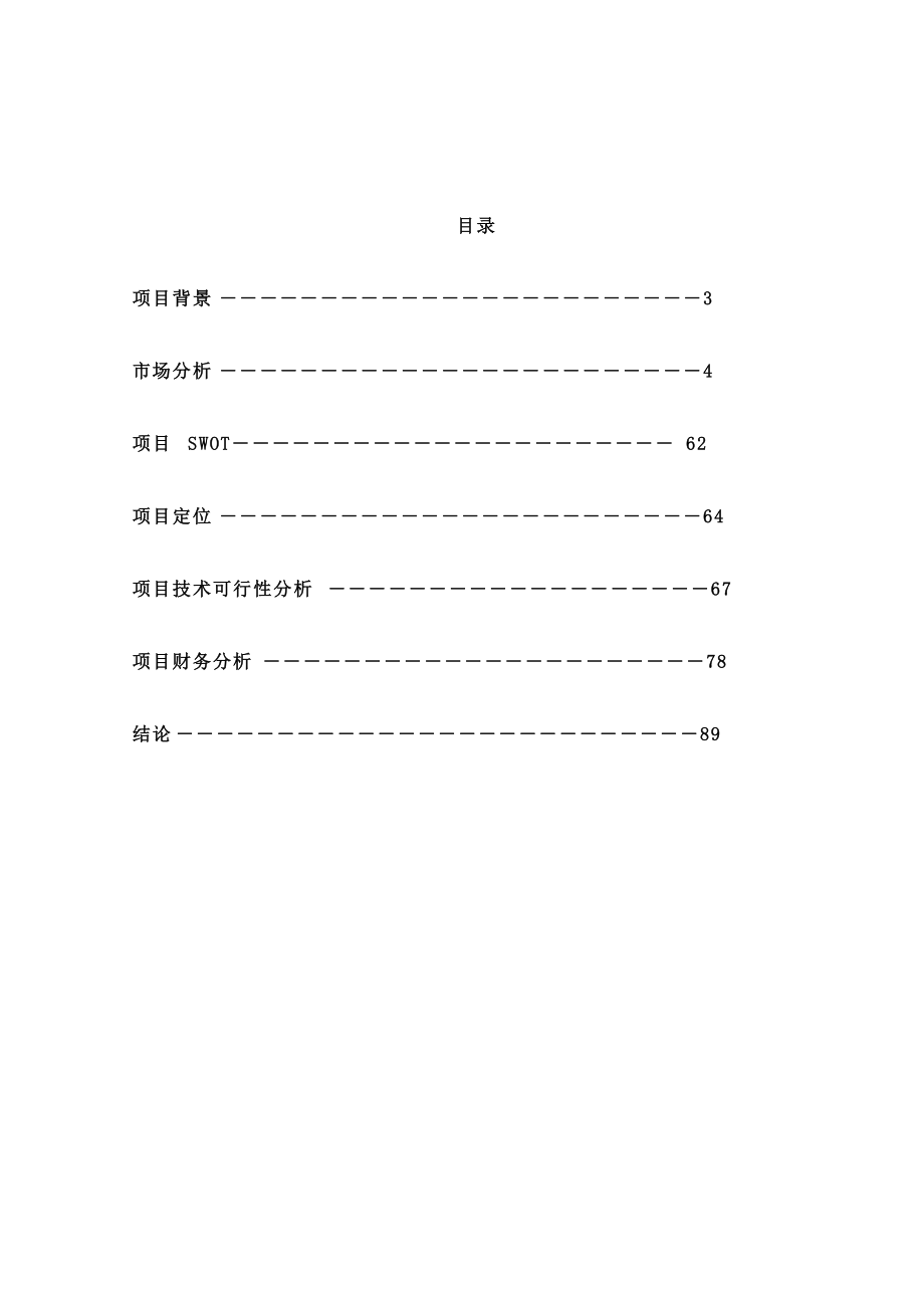 珠江新城某商务办公项目可行性分析研究(1).docx_第2页