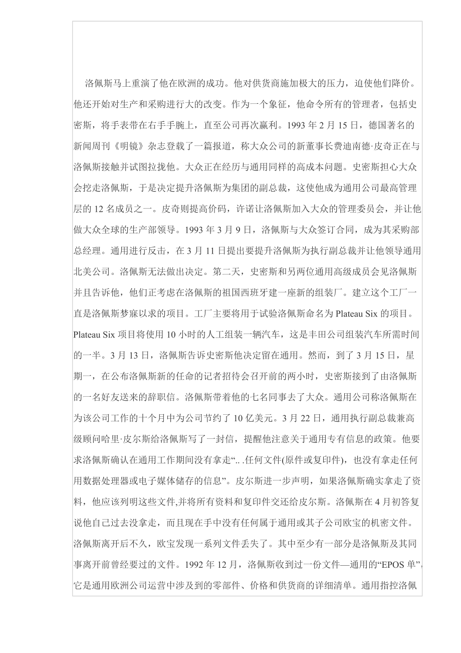 《职业经理执行力》案例教材(DOC_154).docx_第2页