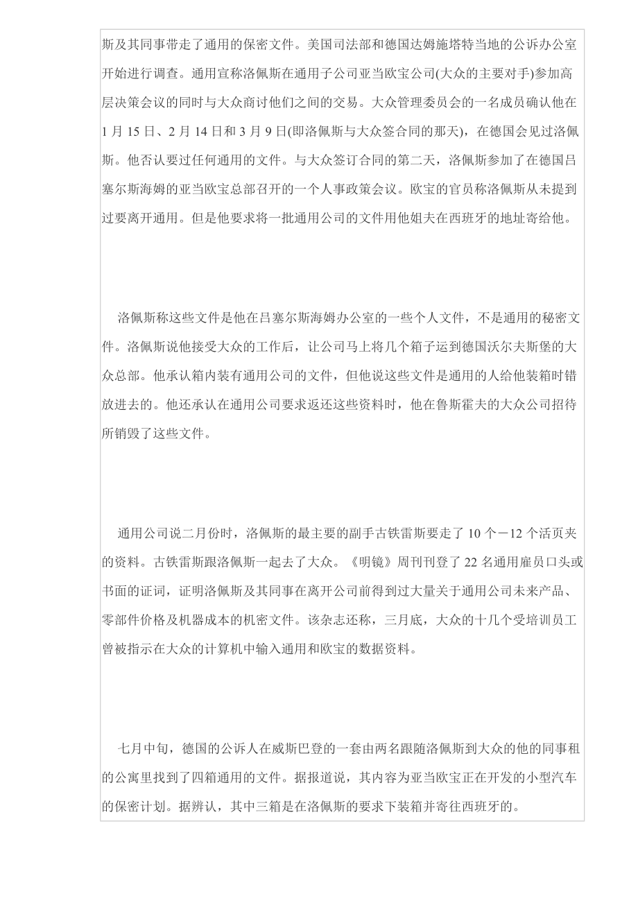 《职业经理执行力》案例教材(DOC_154).docx_第3页