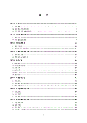 林业产业项目可行性研究报告书.docx