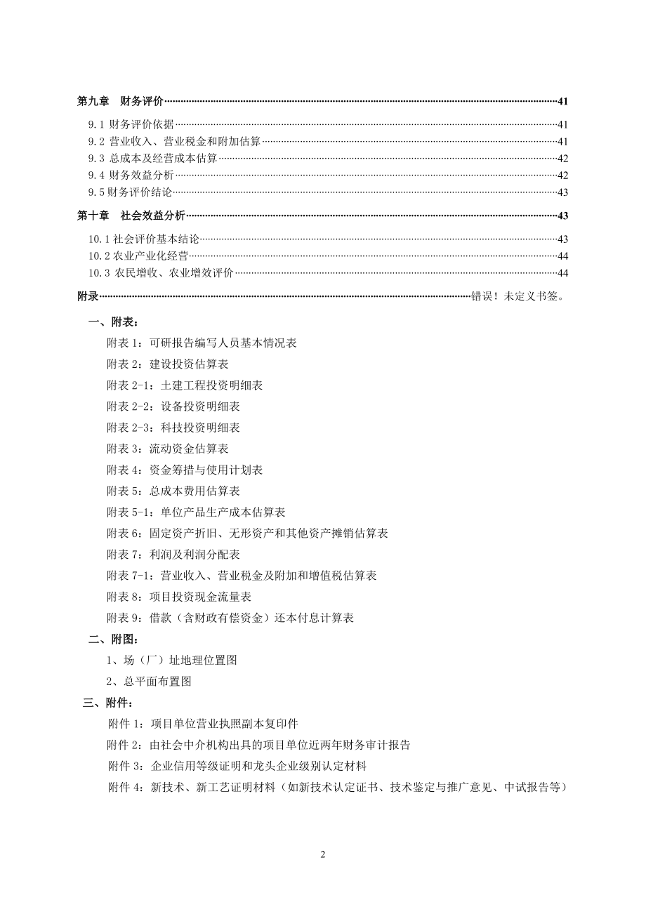 林业产业项目可行性研究报告书.docx_第2页