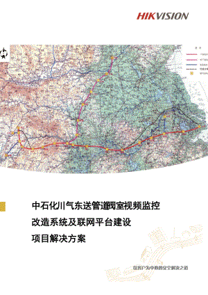 视频监控改造系统及联网平台建设项目解决方案.docx