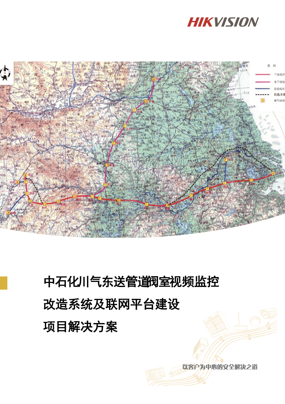 视频监控改造系统及联网平台建设项目解决方案.docx_第1页