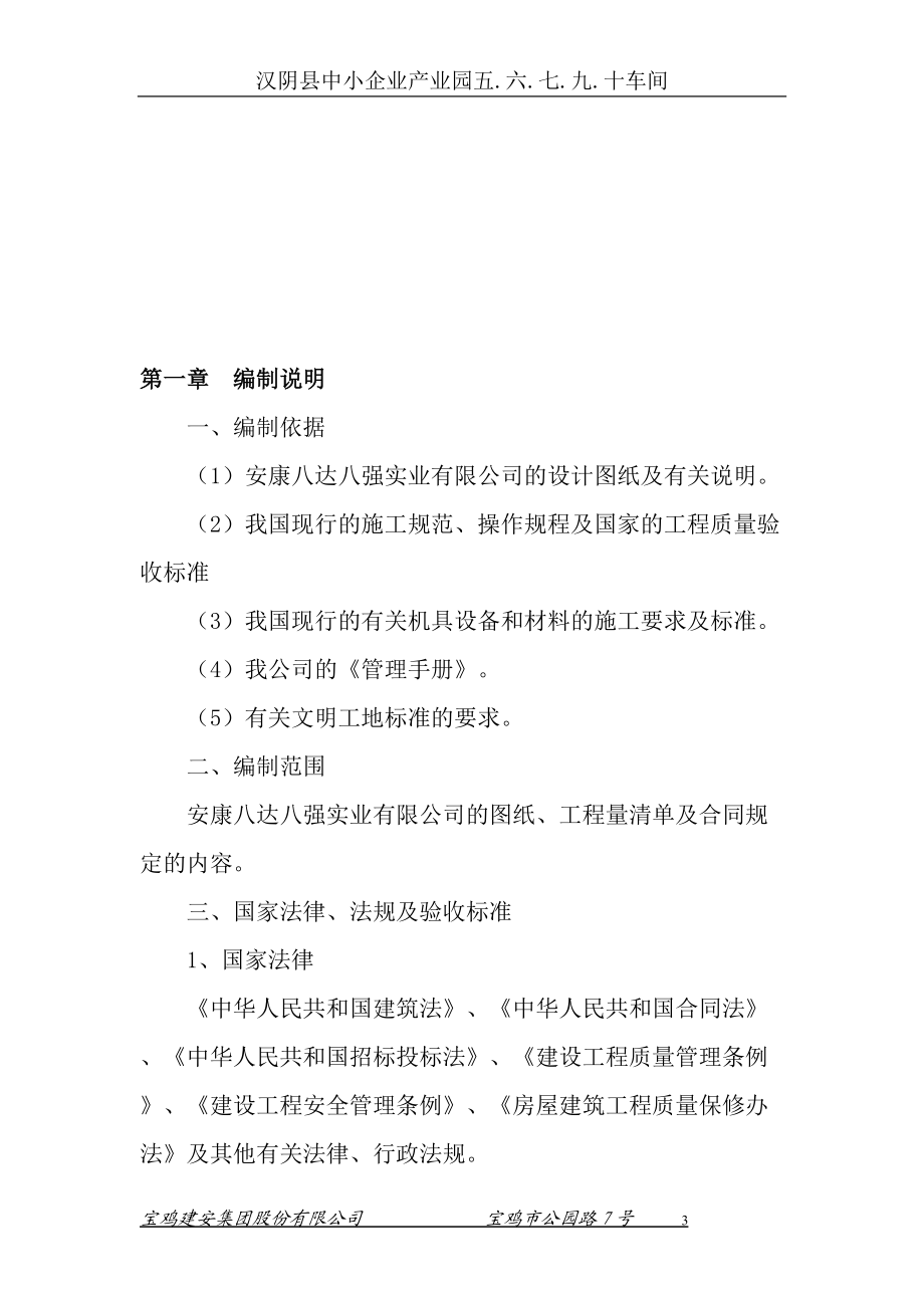 安康八达八强施工组织设计.docx_第3页