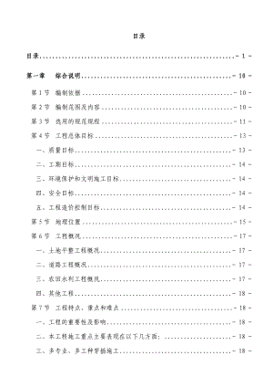 某土地整理项目施工组织设计.docx