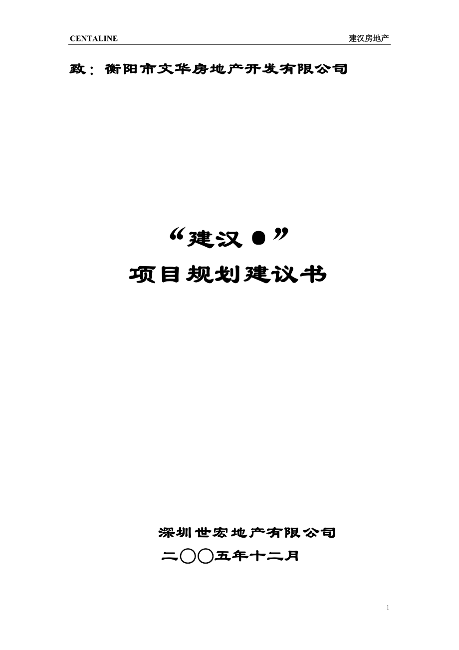 玉泉项目规划建议书.docx_第1页