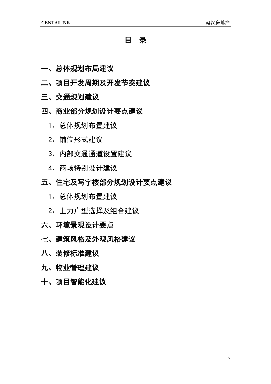 玉泉项目规划建议书.docx_第2页