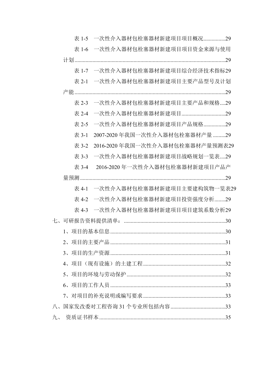 一次性介入器材包栓塞器材项目可行性研究报告.docx_第3页