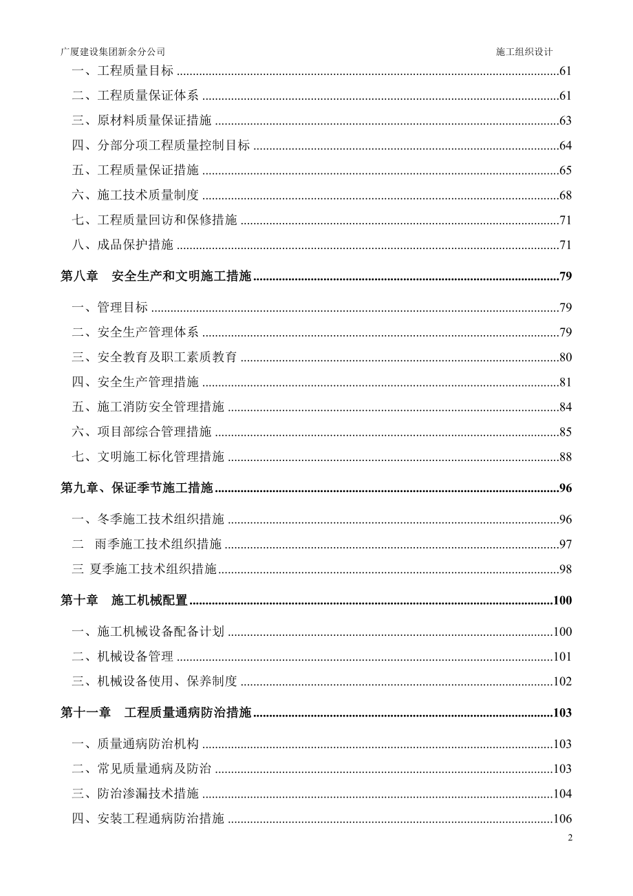 12#施工组织设计修改.docx_第2页