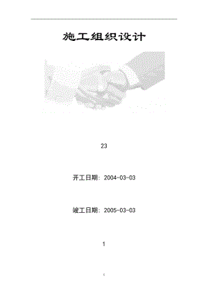 11幢33层的高级豪华高层商住楼施工组织设计.docx