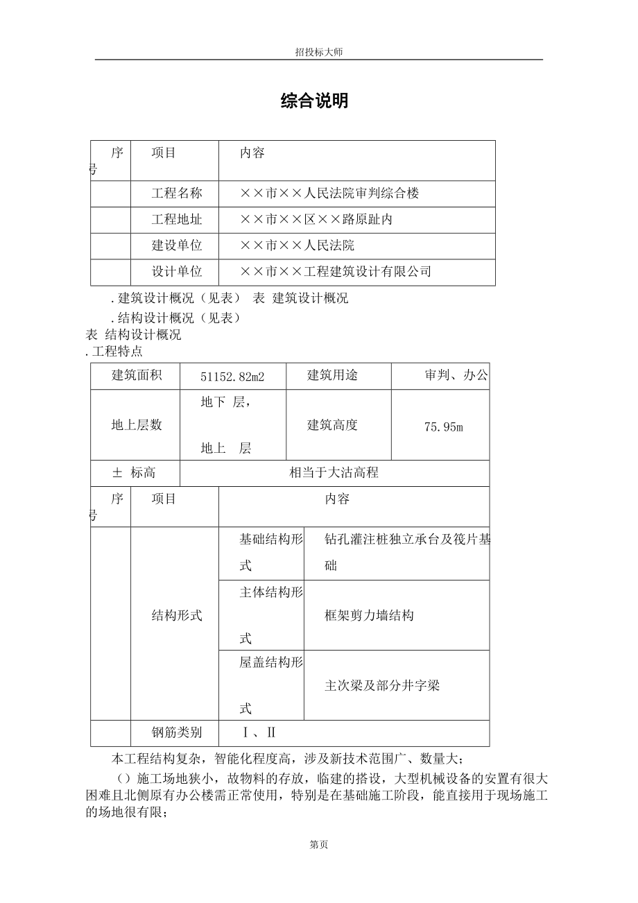 xx公司-xx法院综合楼施工组织设计方案.docx_第1页