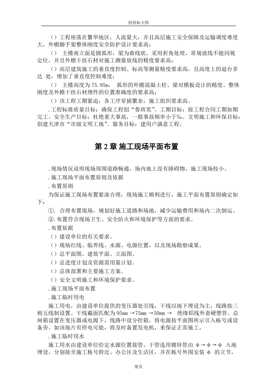 xx公司-xx法院综合楼施工组织设计方案.docx_第2页