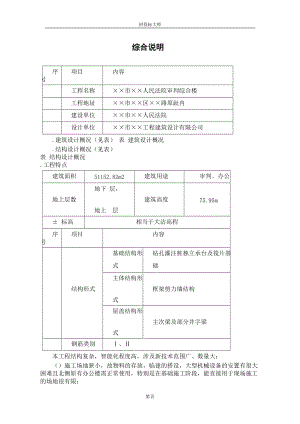 xx公司-xx法院综合楼施工组织设计方案.docx