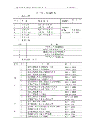 办公楼施工组织设计概述(doc 98页).docx