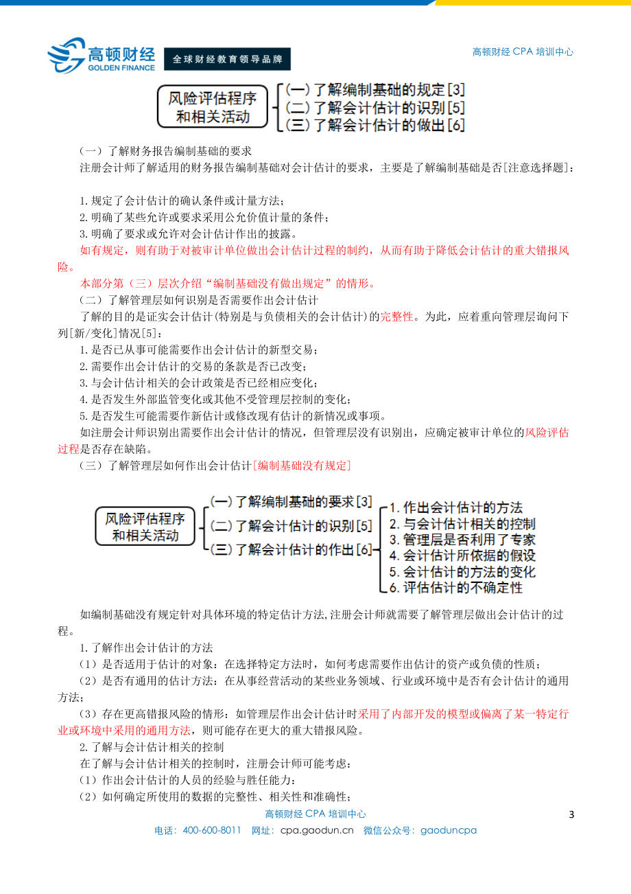 注册会计师《审计》第十七章其他特殊项目的审计.docx_第3页