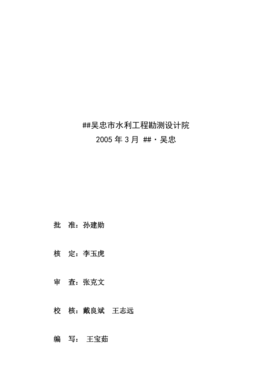 支渠节水示范项目可行性研究报告.docx_第2页