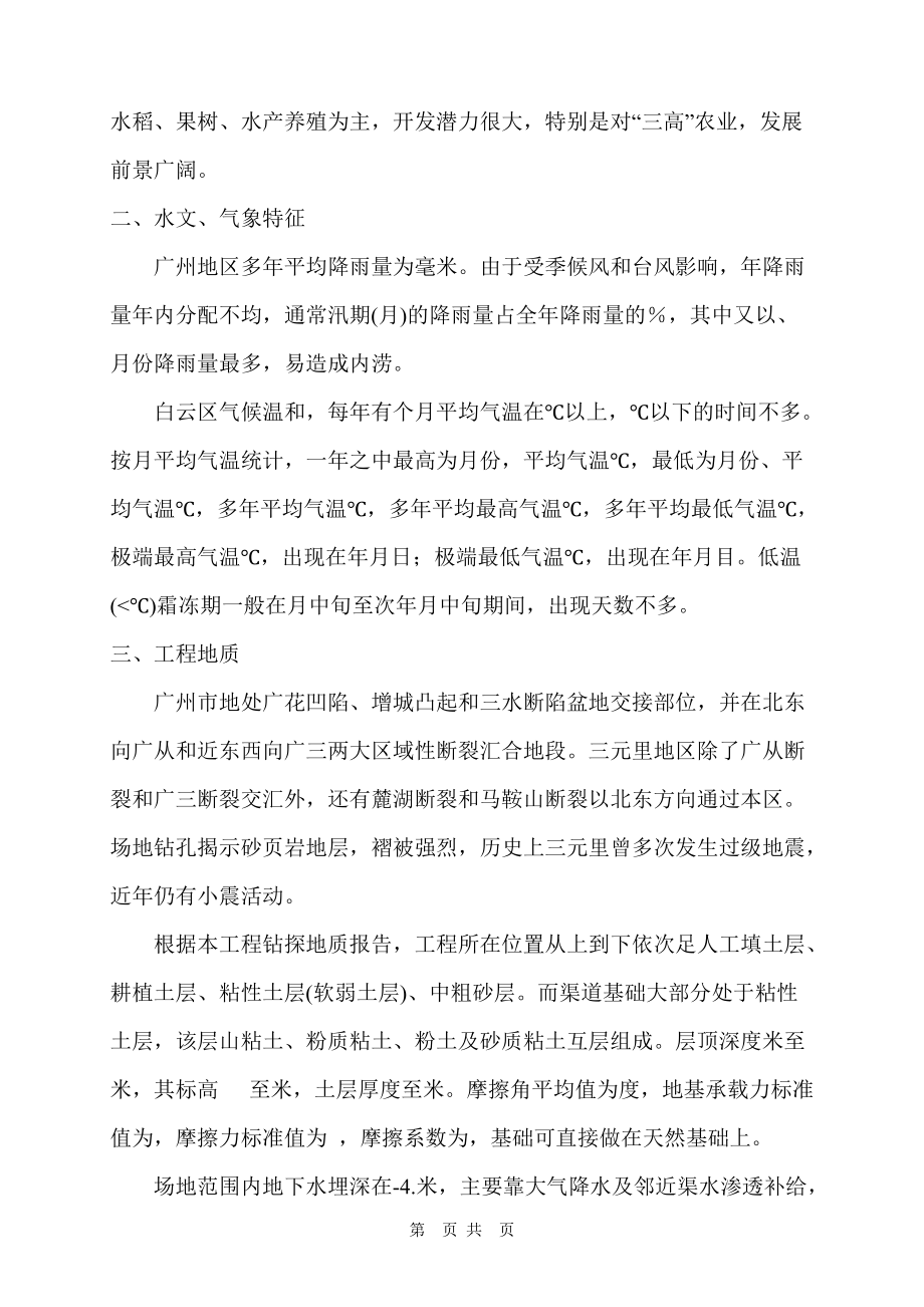 广州某整治农田项目施工组织设计方案.docx_第2页