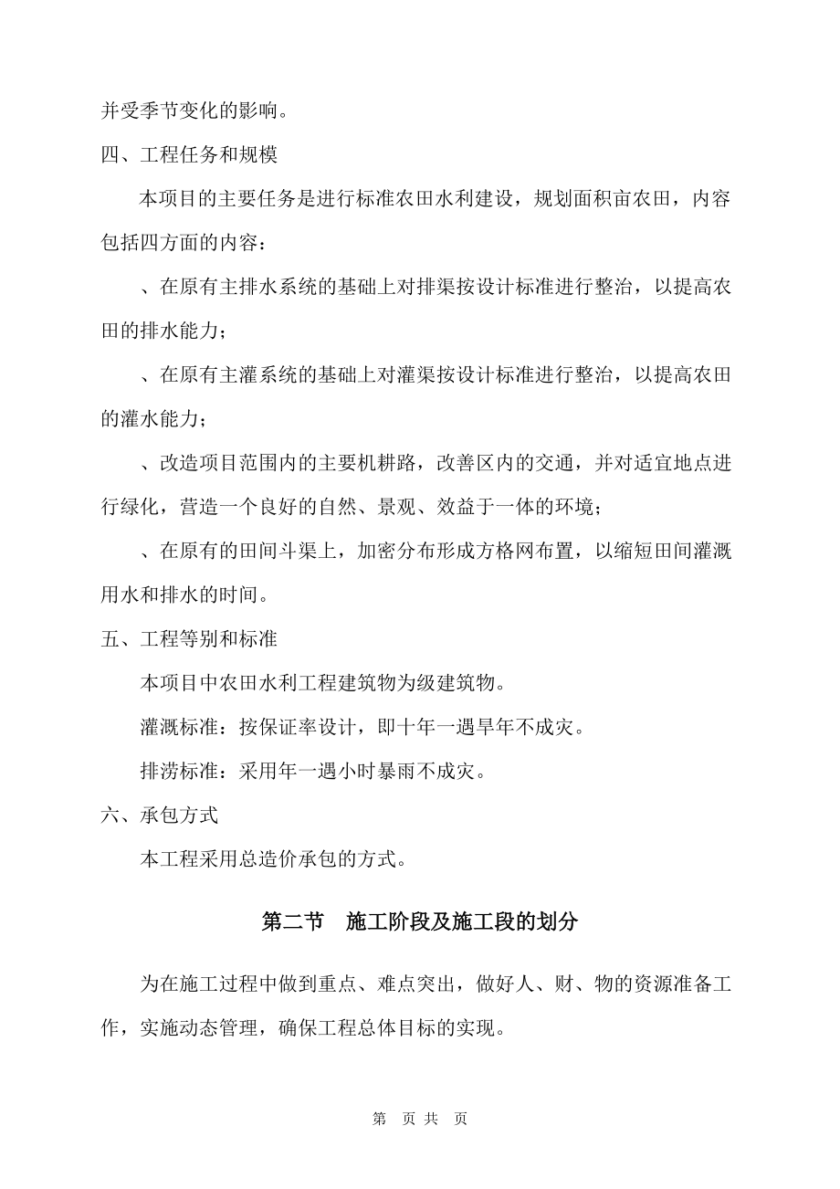 广州某整治农田项目施工组织设计方案.docx_第3页