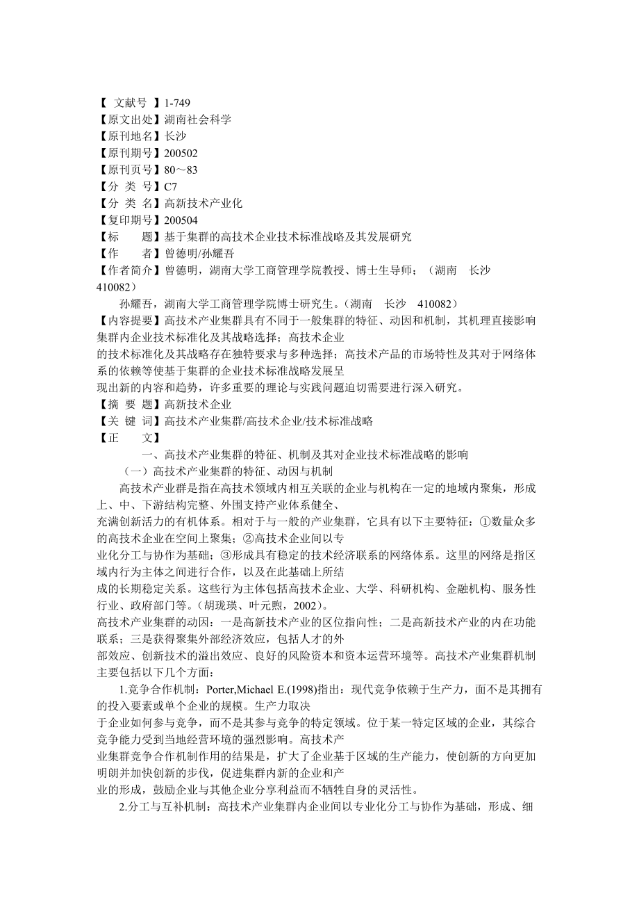 企业战略资料集.docx_第1页