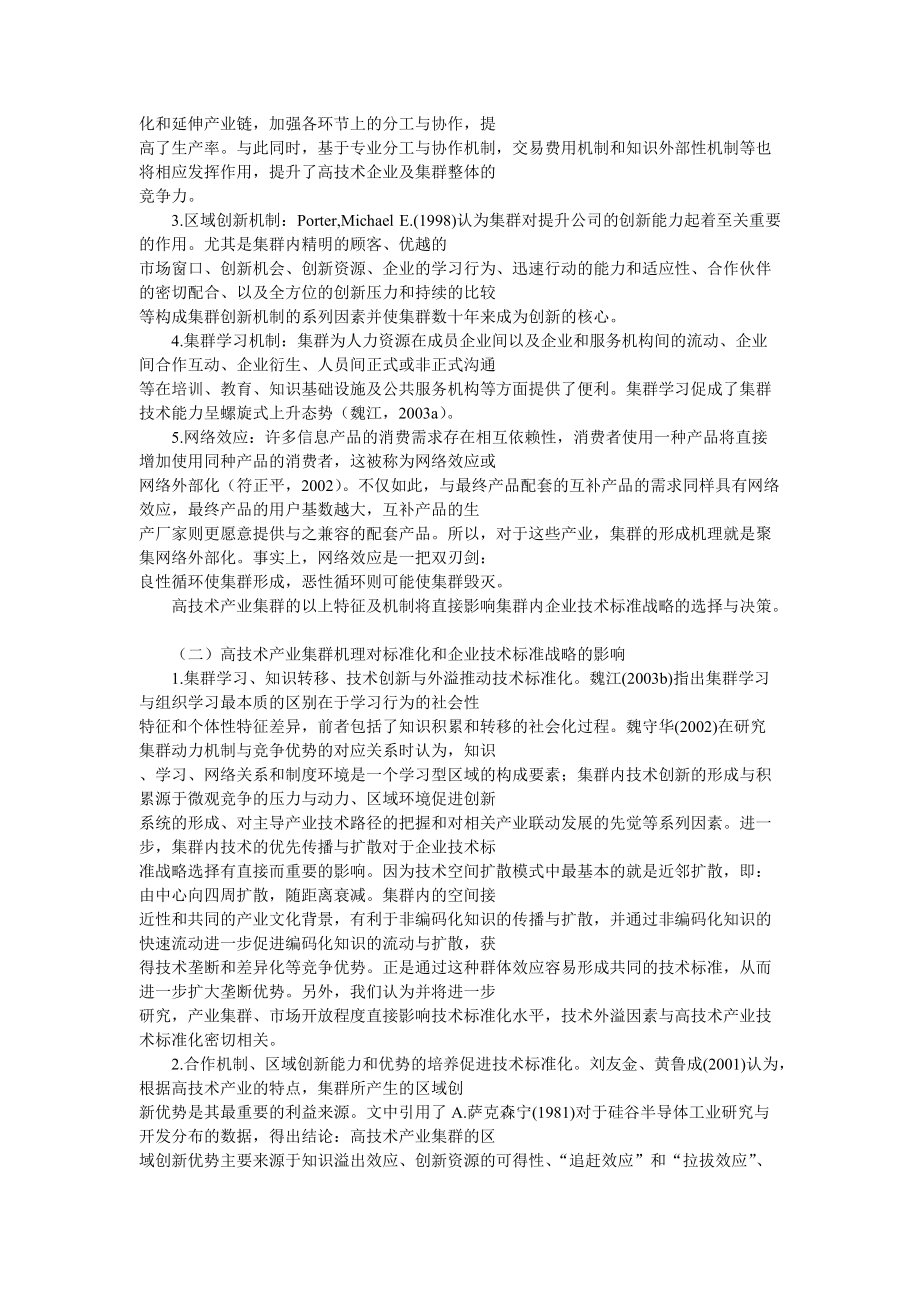 企业战略资料集.docx_第2页