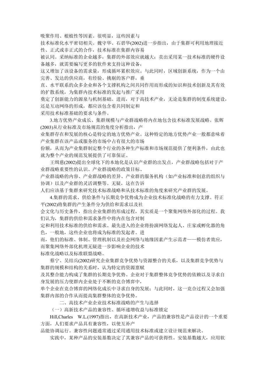 企业战略资料集.docx_第3页