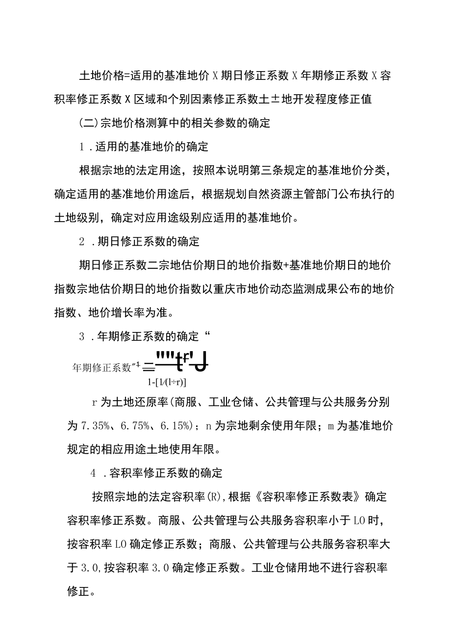 重庆市綦江区集体建设用地基准地价使用说明.docx_第3页