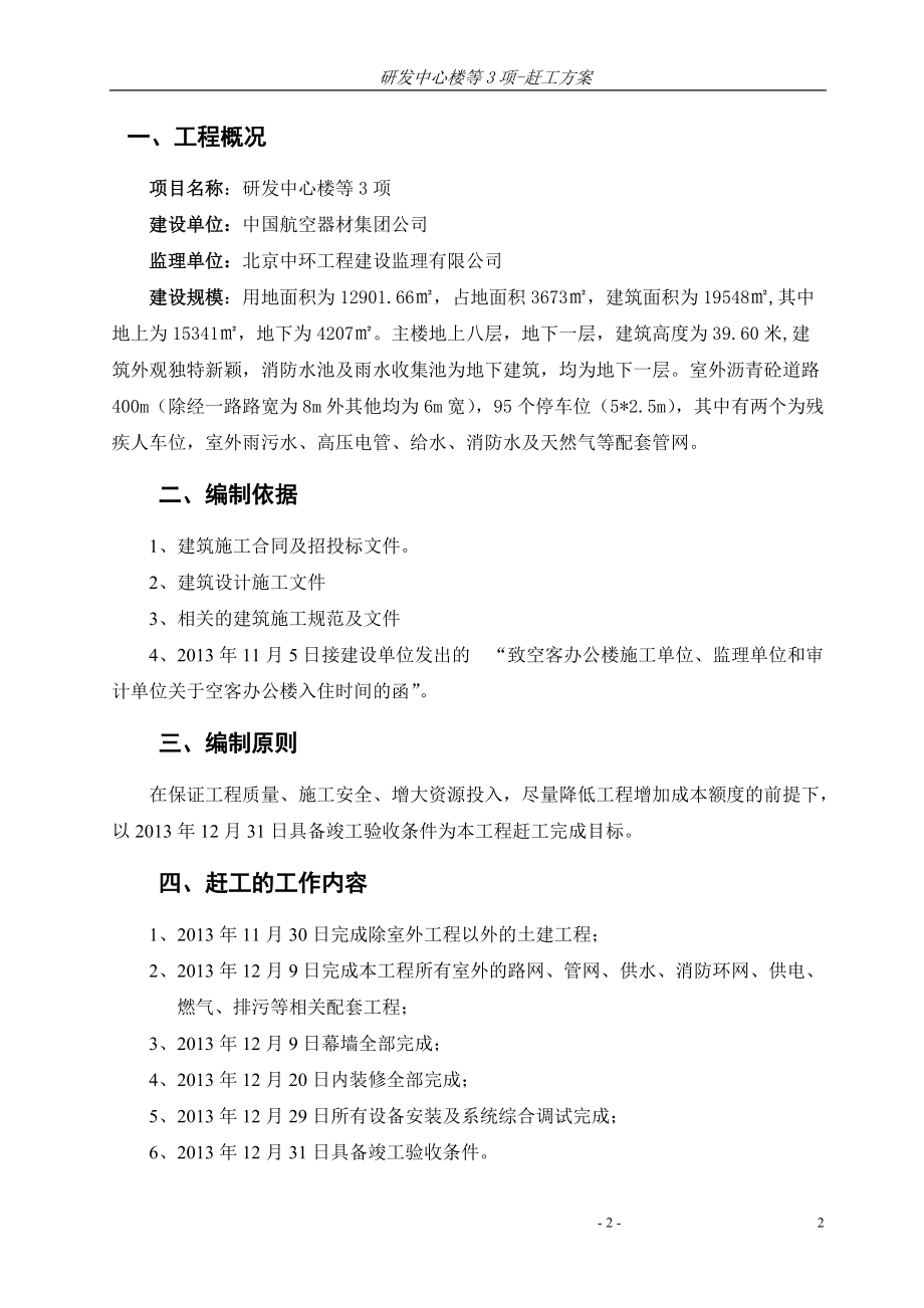 研发中心楼等赶工措施方案.docx_第3页