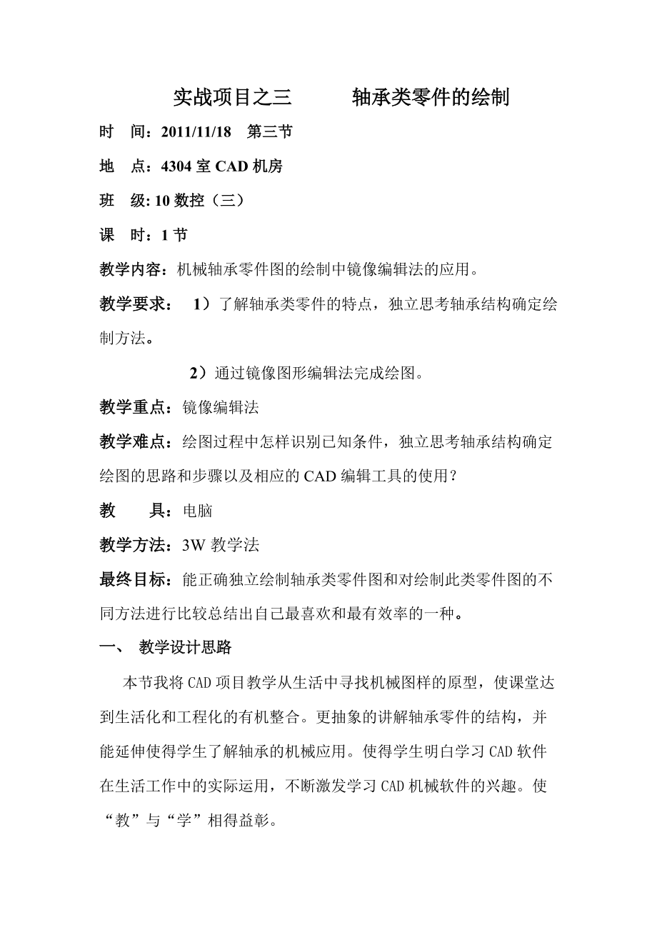 实战项目之三 轴承类零件的绘制.docx_第1页