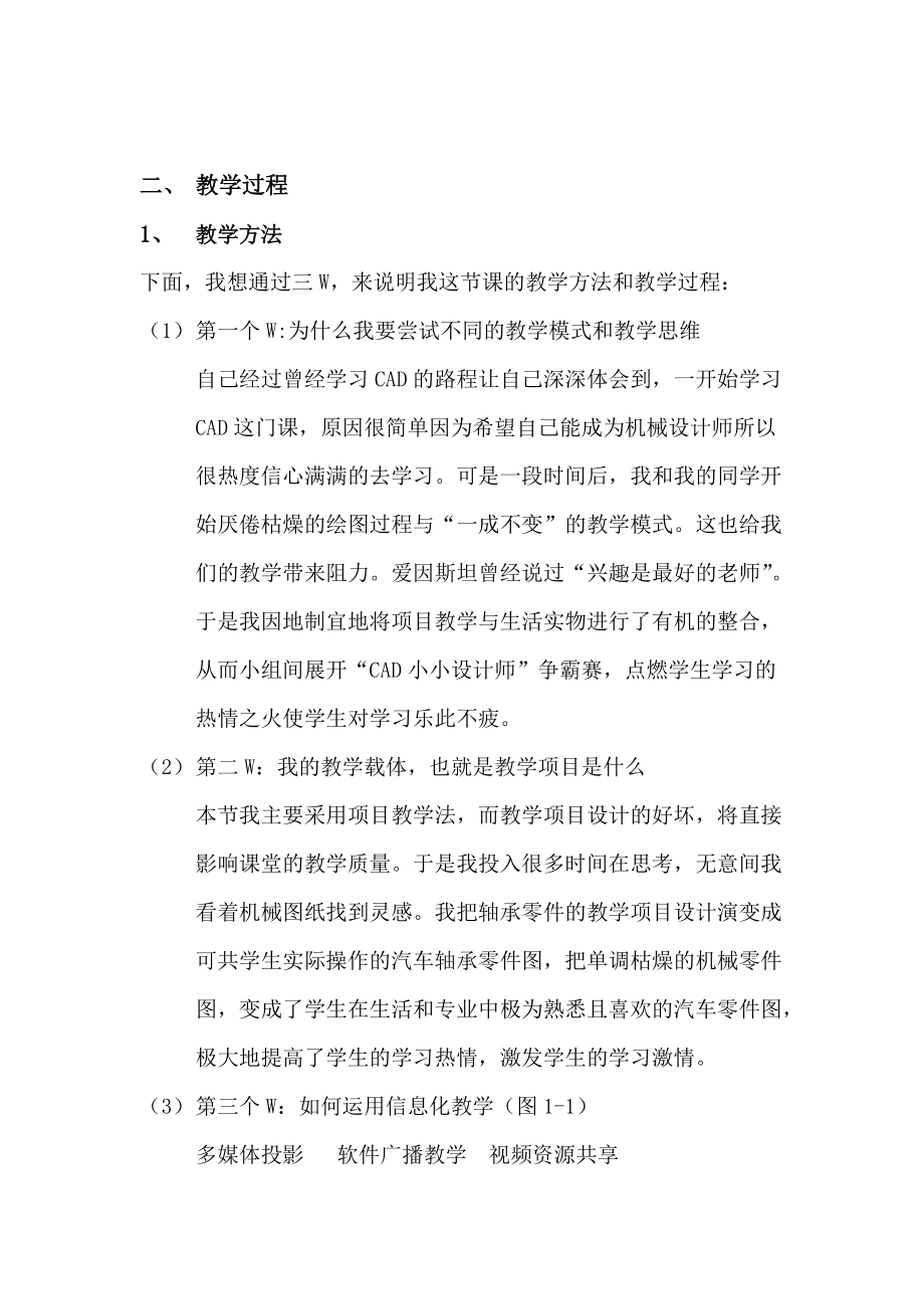 实战项目之三 轴承类零件的绘制.docx_第2页