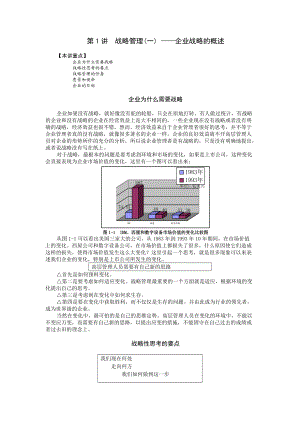 企业战略管理概述课件.docx