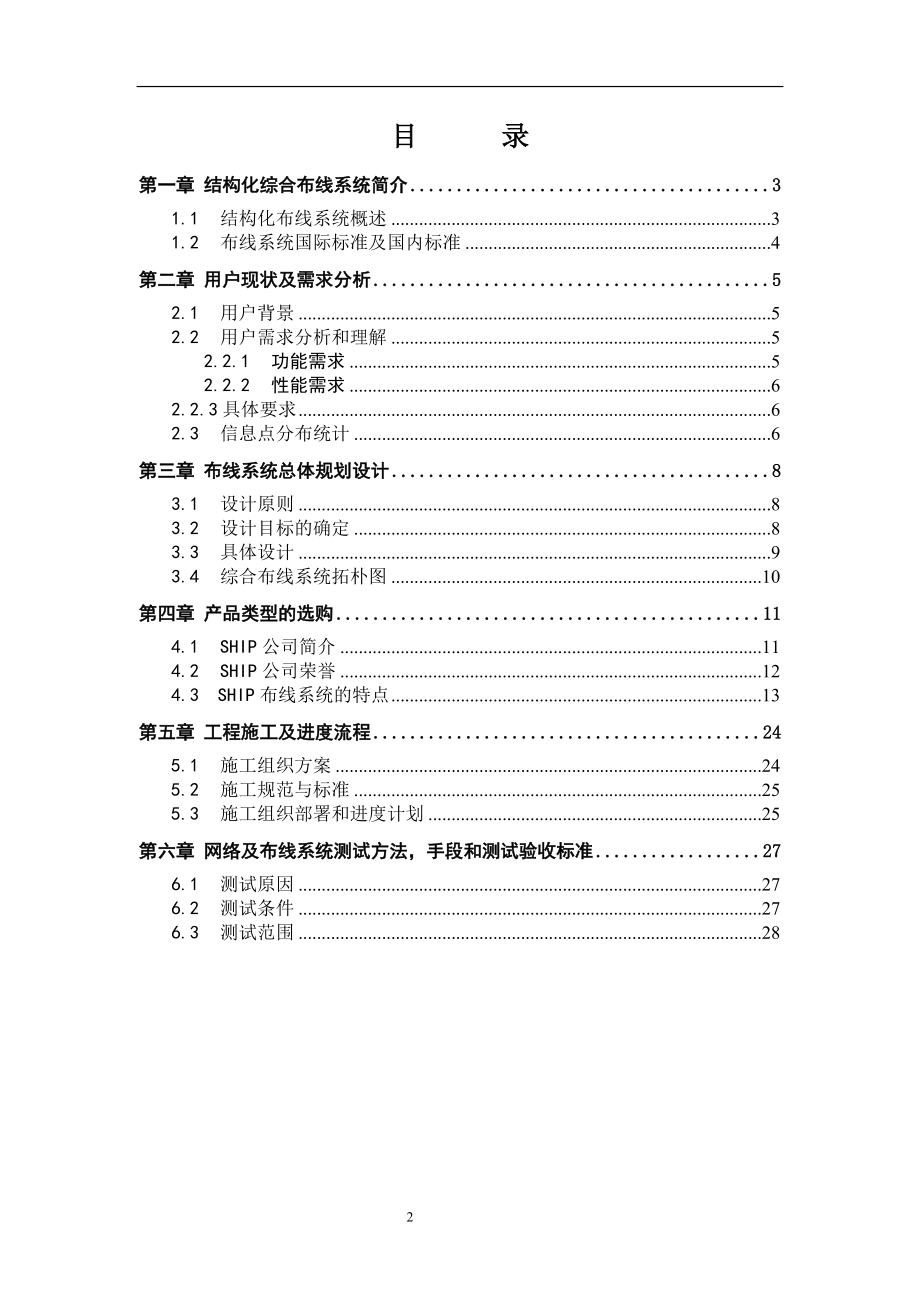 北杰商贸系统集成项目综合布线方案ship5e.docx_第2页