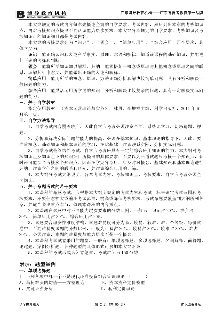 资本运营理论与实务复习资料.docx_第2页