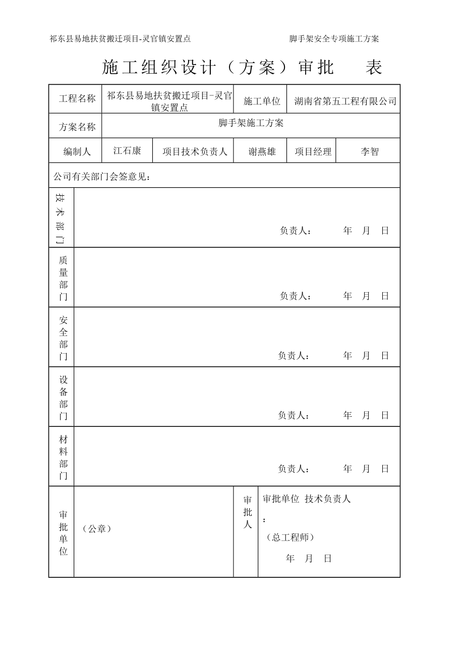 祁东县易地扶贫搬迁项目-灵官镇安置点脚手架方案.docx_第2页