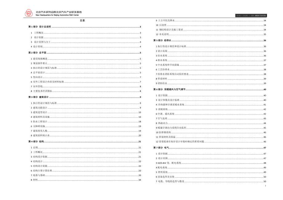 汽车产业基地项目初步设计说明.docx_第1页