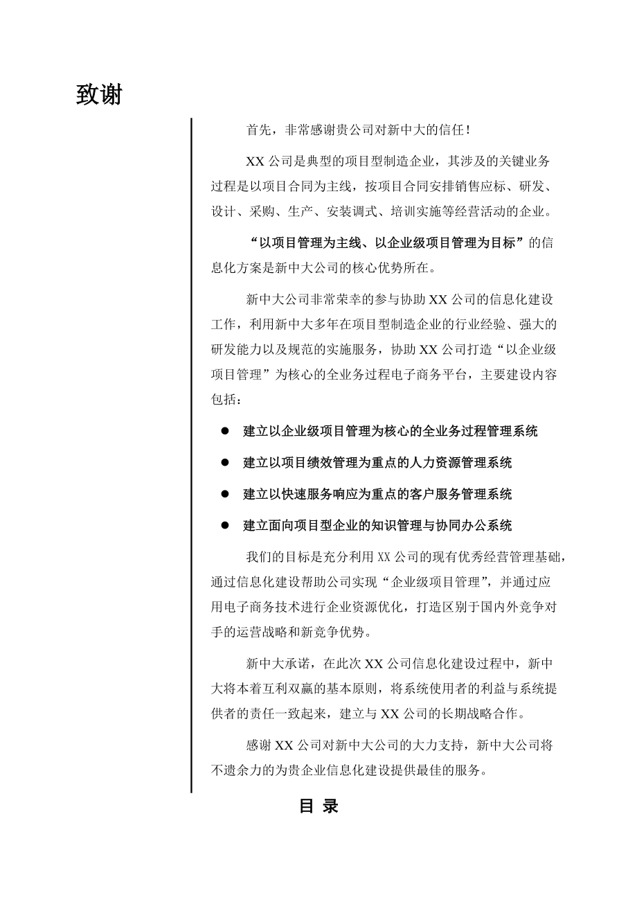 企业级项目管理解决方案(全文).docx_第2页