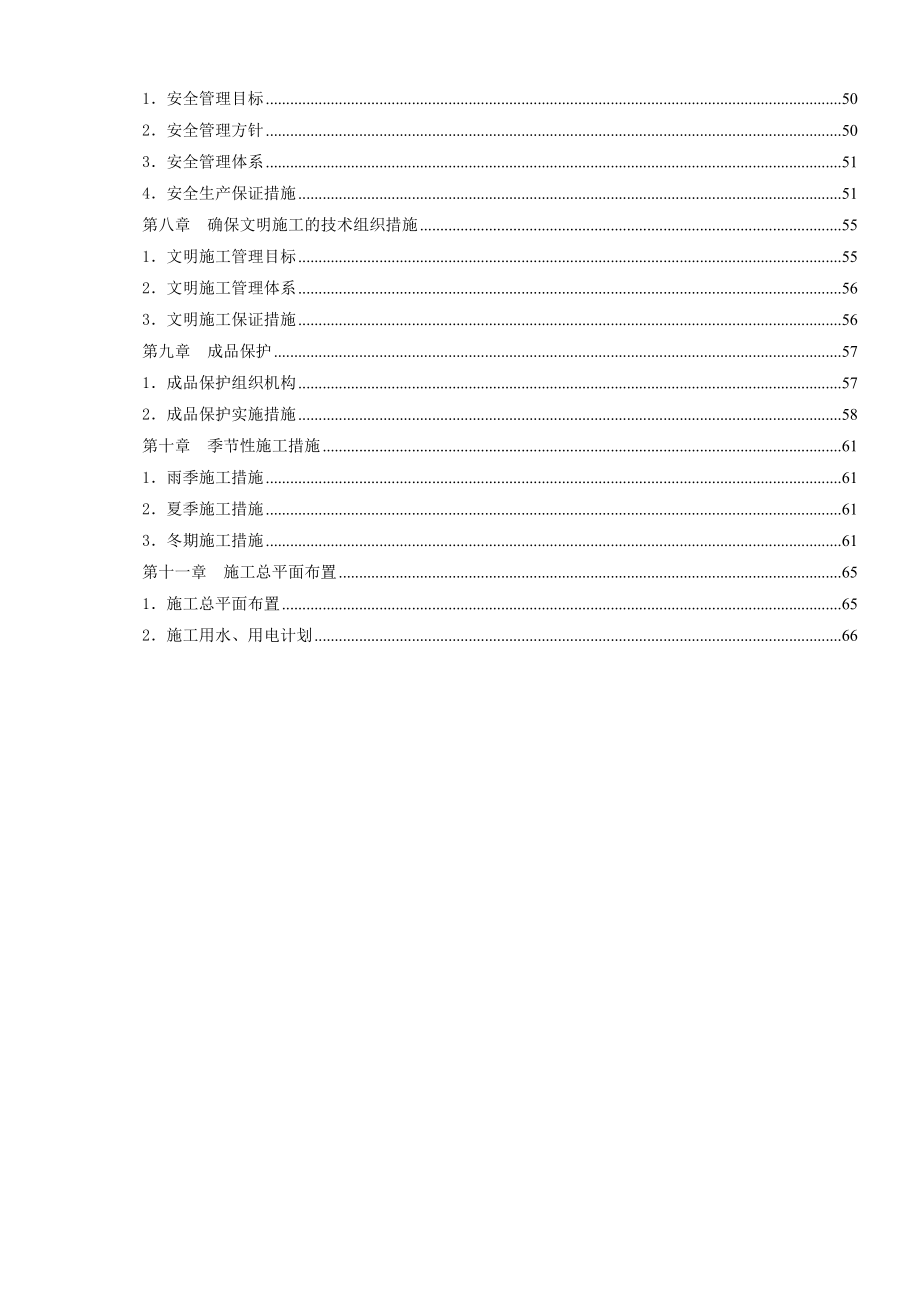 施工组织设计--中广核巢湖坝镇项目.docx_第3页