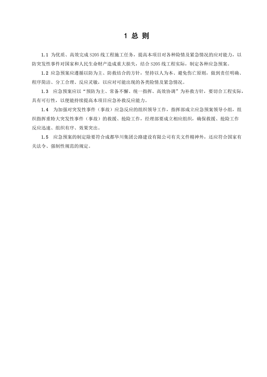 应急预案汇总(新.docx_第3页