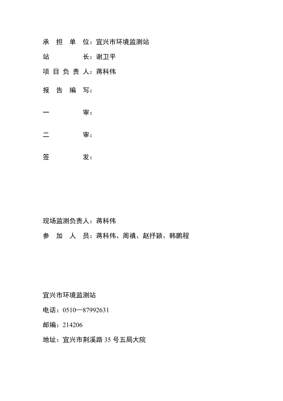 某化纤有限公司扩建热电联产项目验收监测报告.docx_第3页