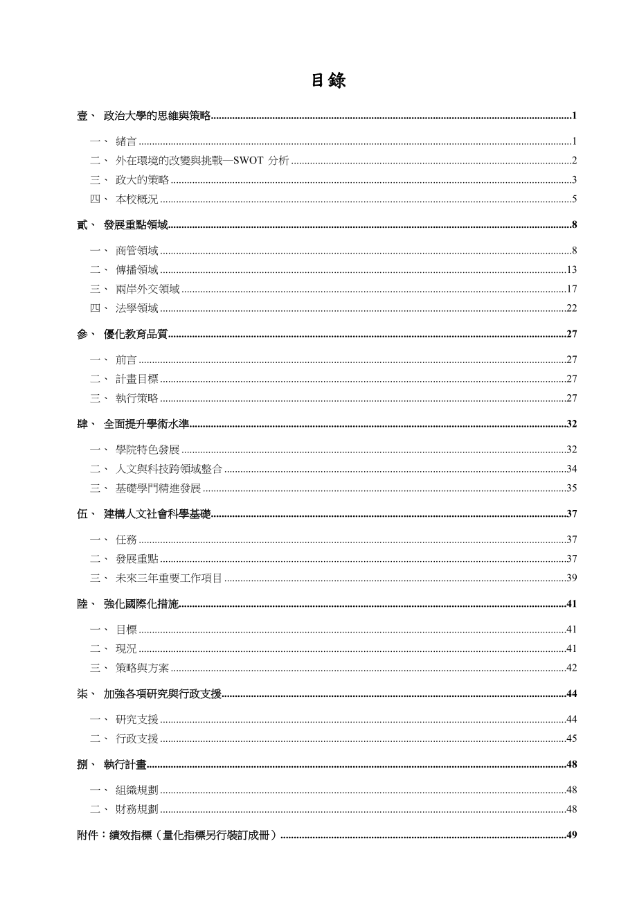 政治大学的思维与策略.docx_第1页