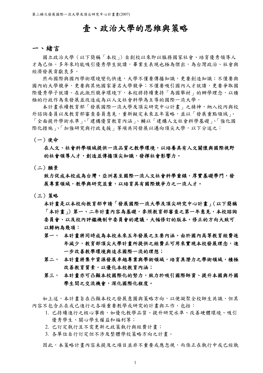 政治大学的思维与策略.docx_第2页