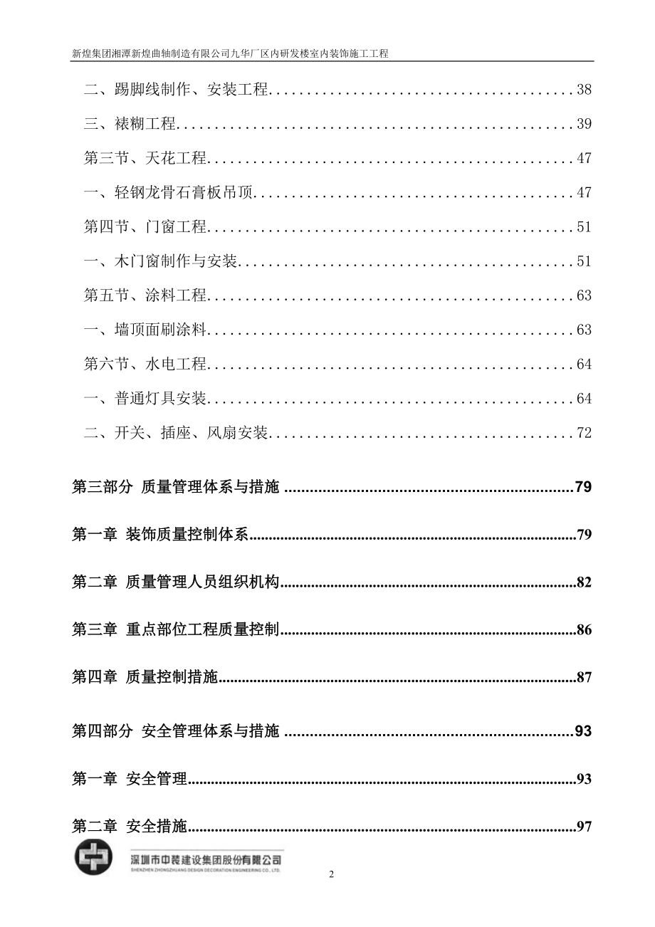 某制造公司厂区内研发大楼项目建设方案.docx_第2页