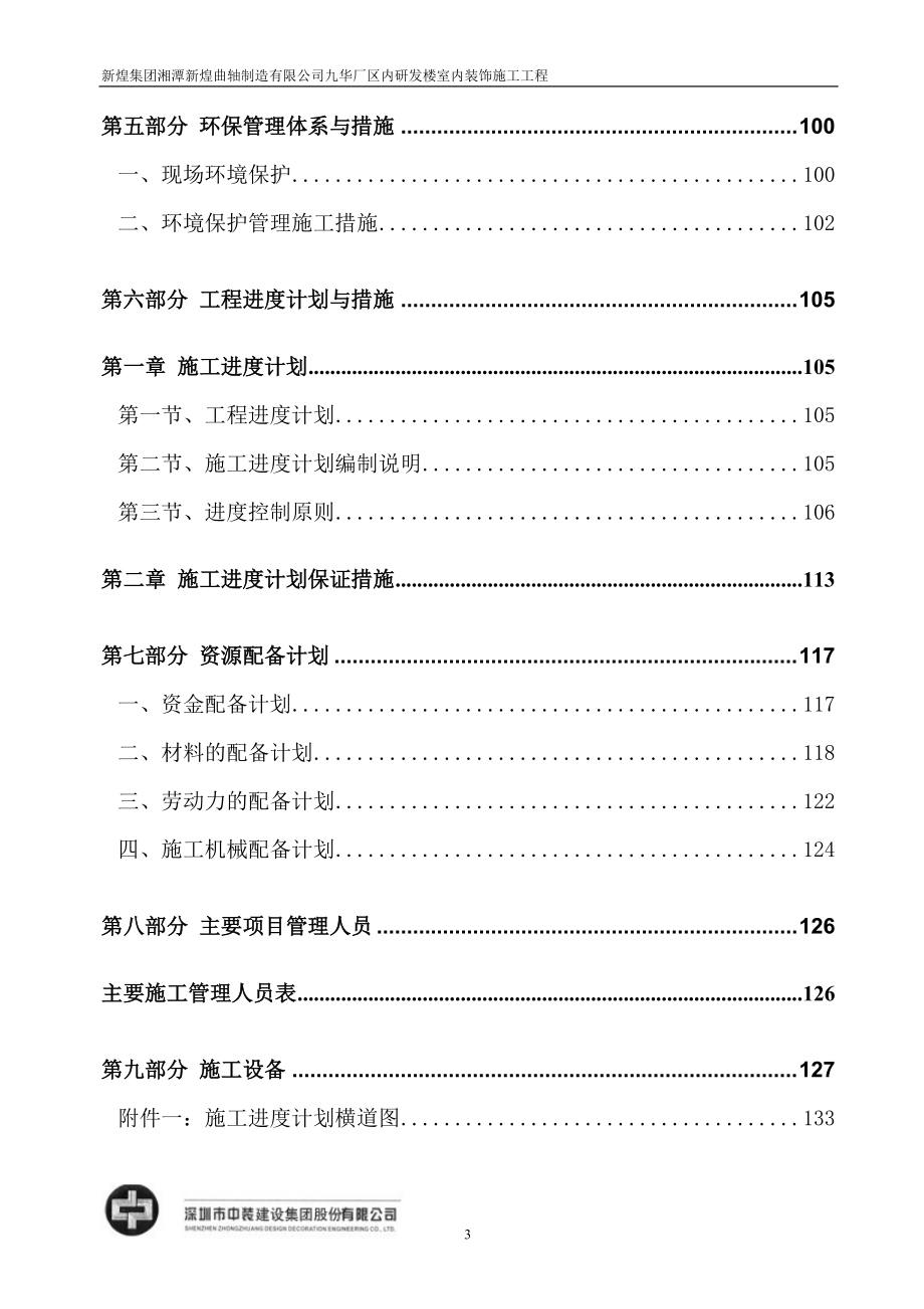 某制造公司厂区内研发大楼项目建设方案.docx_第3页