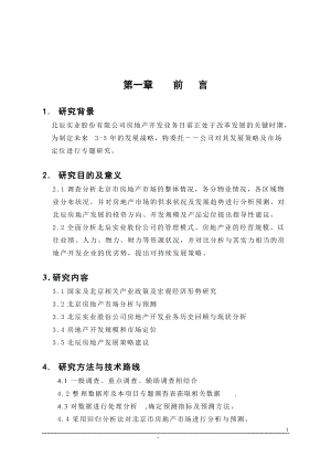 北辰集团战略策划.docx