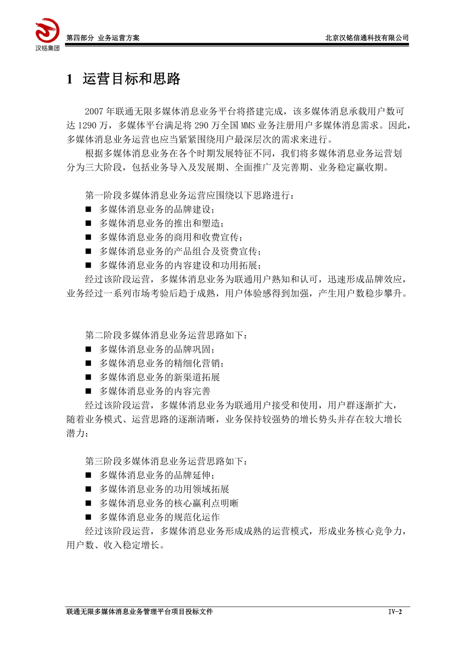 某科技集团业务运营方案.docx_第3页