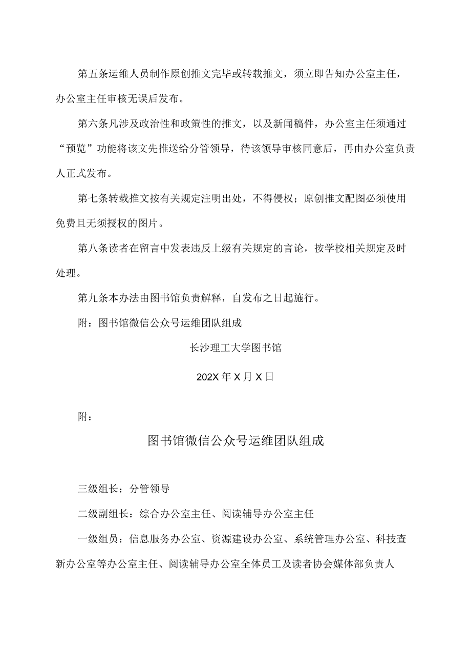 XX理工学院图书馆微信公众号管理办法.docx_第2页